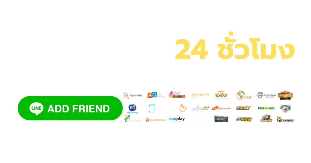 ติดต่อเรา - e2bet