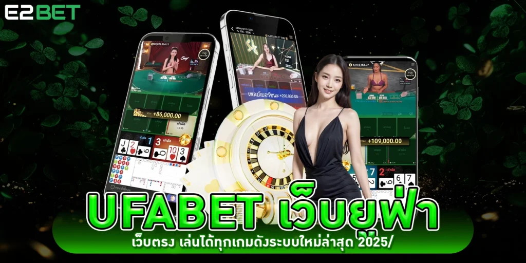 UFABET - ยูฟ่าเบท