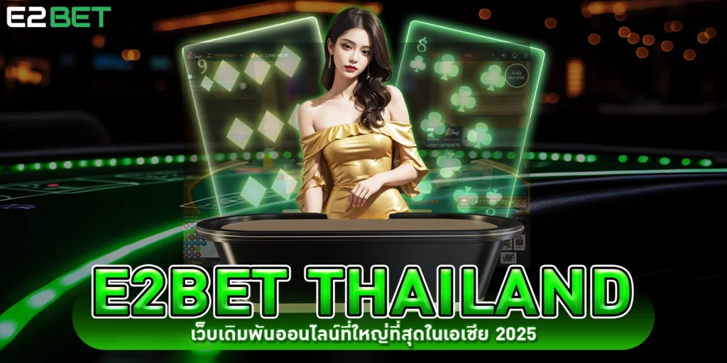 E2Bet Thailand